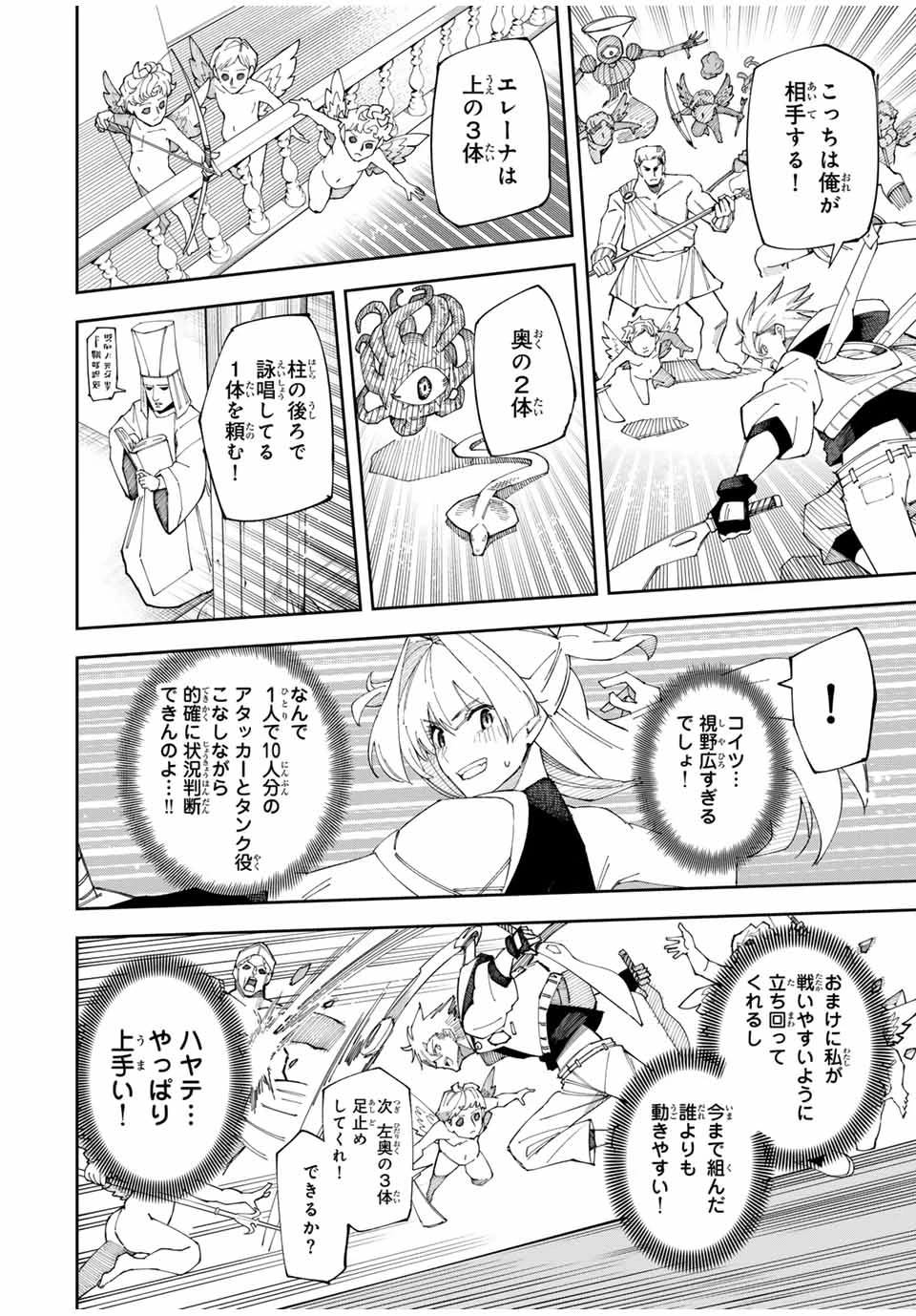 四刀流の最強配信者～ 第1話 - 22