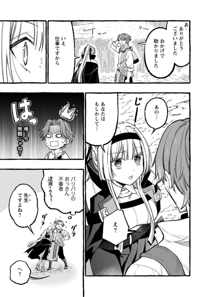 追放されたおっさん鍛冶師、なぜか伝説の大名工になる ～昔おもちゃの武器を造ってあげた子供たちが全員英雄になっていた～ 第1話 - 19