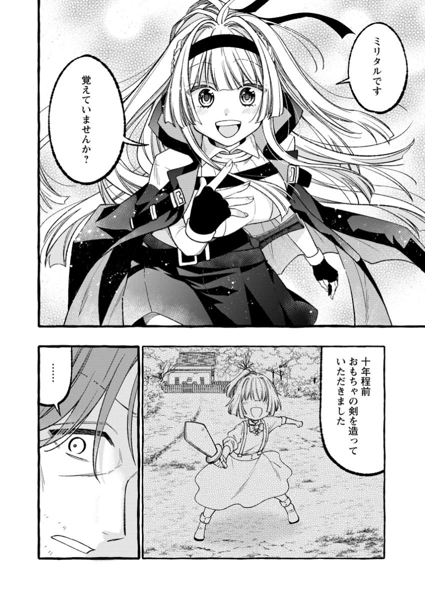 追放されたおっさん鍛冶師、なぜか伝説の大名工になる ～昔おもちゃの武器を造ってあげた子供たちが全員英雄になっていた～ 第1話 - 20