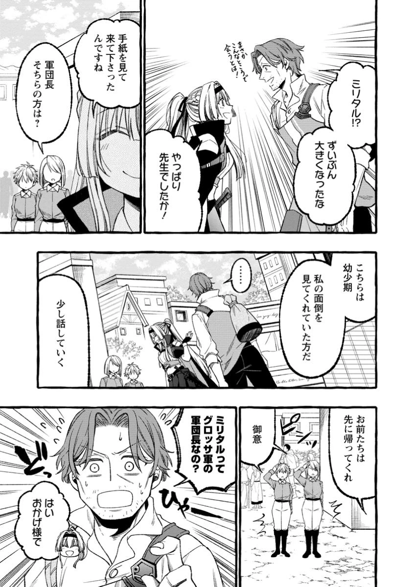 追放されたおっさん鍛冶師、なぜか伝説の大名工になる ～昔おもちゃの武器を造ってあげた子供たちが全員英雄になっていた～ 第1話 - 21