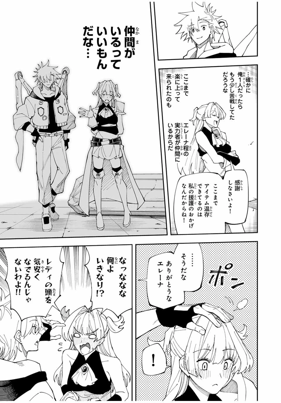 四刀流の最強配信者～ 第1話 - 25