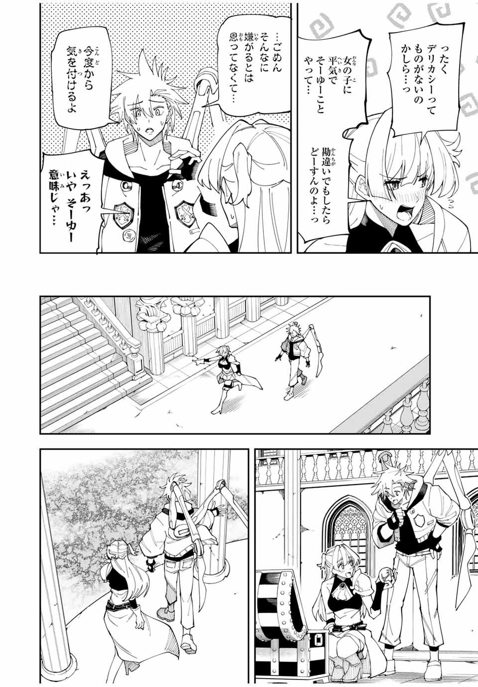 四刀流の最強配信者～ 第1話 - 26