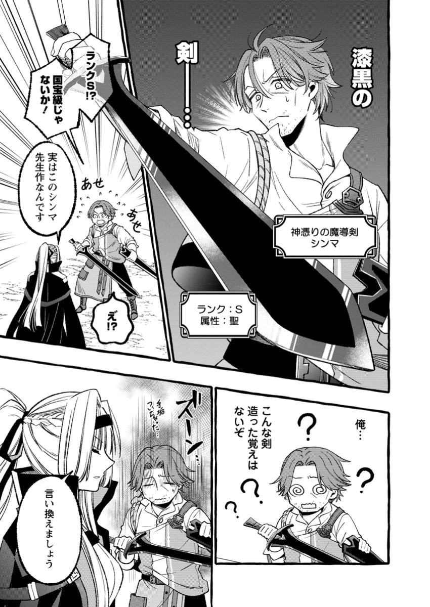 追放されたおっさん鍛冶師、なぜか伝説の大名工になる ～昔おもちゃの武器を造ってあげた子供たちが全員英雄になっていた～ 第1話 - 23