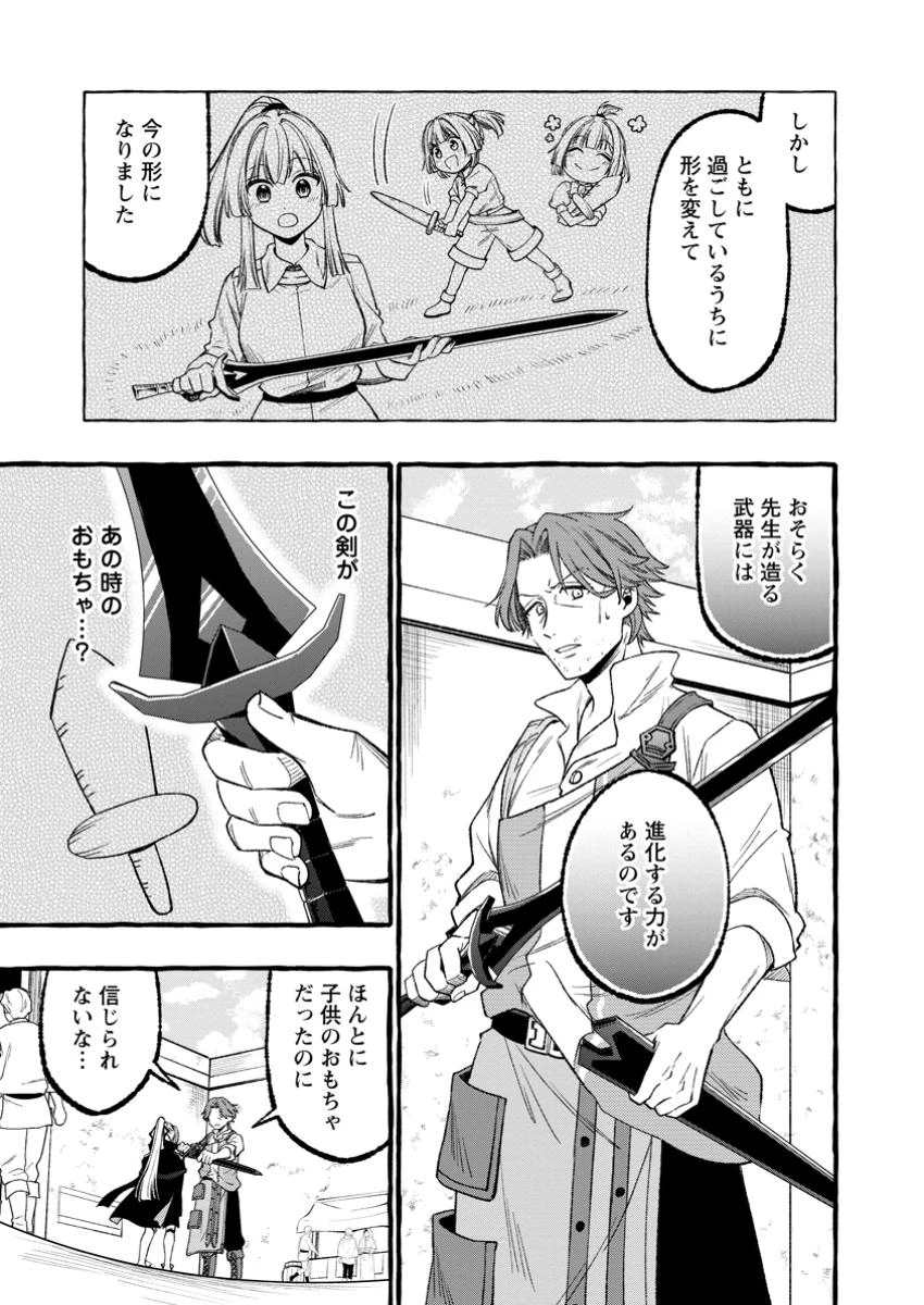 追放されたおっさん鍛冶師、なぜか伝説の大名工になる ～昔おもちゃの武器を造ってあげた子供たちが全員英雄になっていた～ 第1話 - 25