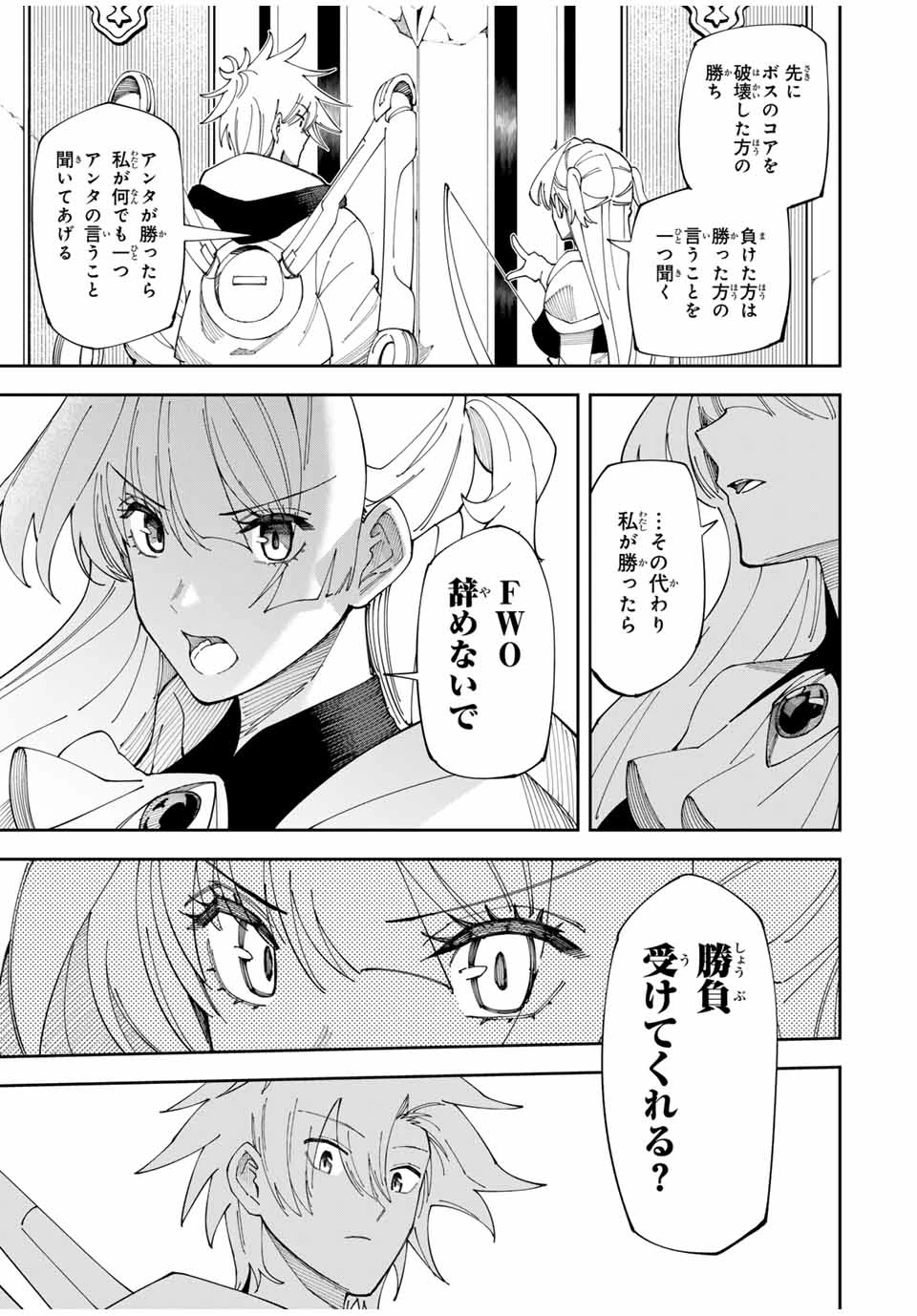 四刀流の最強配信者～ 第1話 - 29