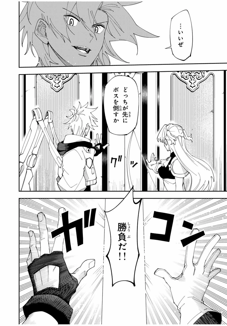 四刀流の最強配信者～ 第1話 - 30