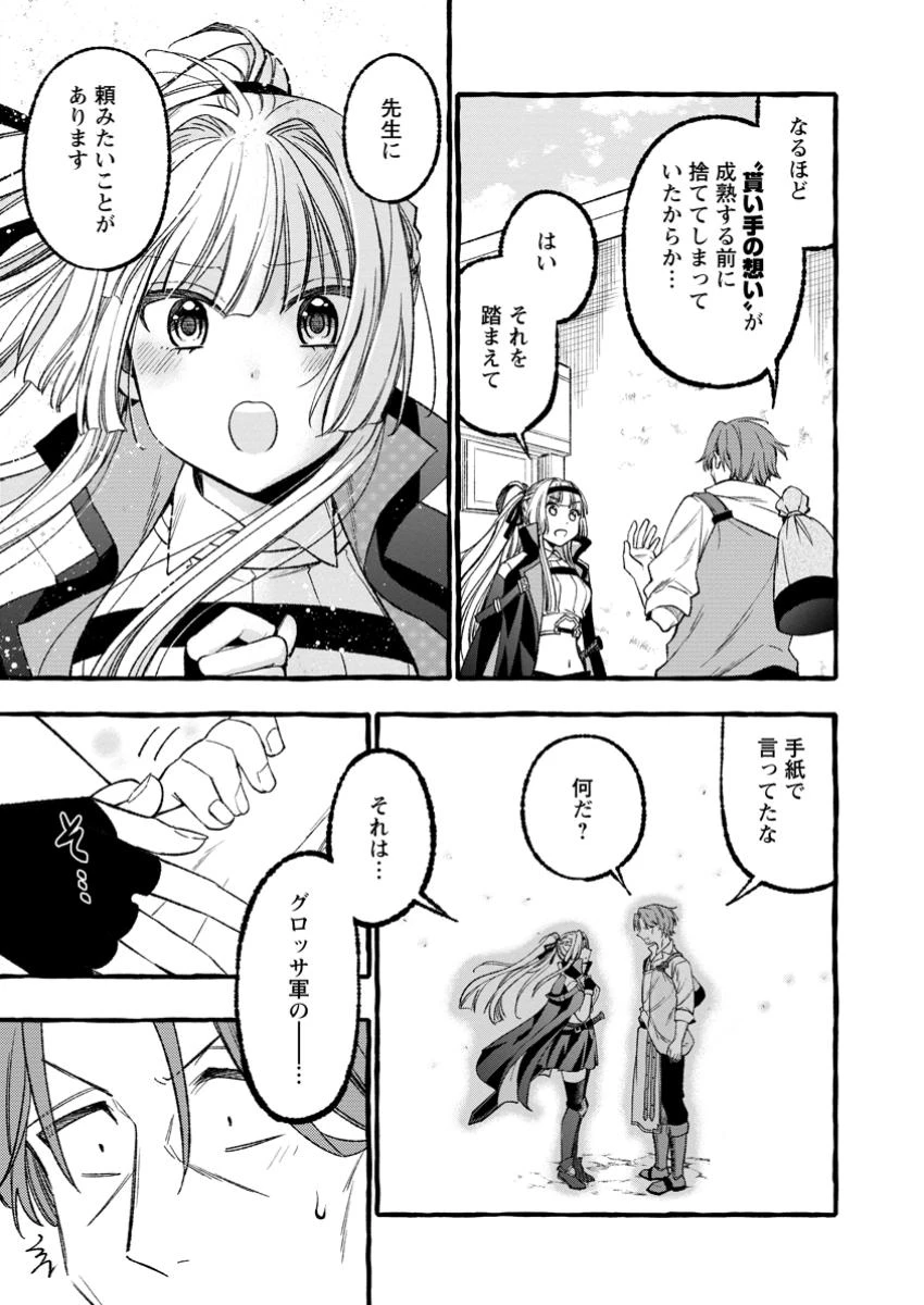 追放されたおっさん鍛冶師、なぜか伝説の大名工になる ～昔おもちゃの武器を造ってあげた子供たちが全員英雄になっていた～ 第1話 - 27