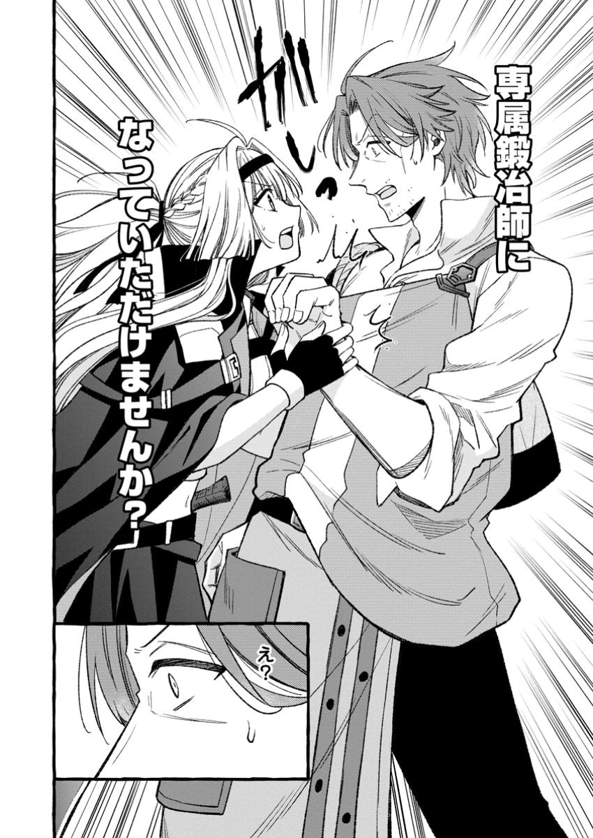 追放されたおっさん鍛冶師、なぜか伝説の大名工になる ～昔おもちゃの武器を造ってあげた子供たちが全員英雄になっていた～ 第1話 - 28