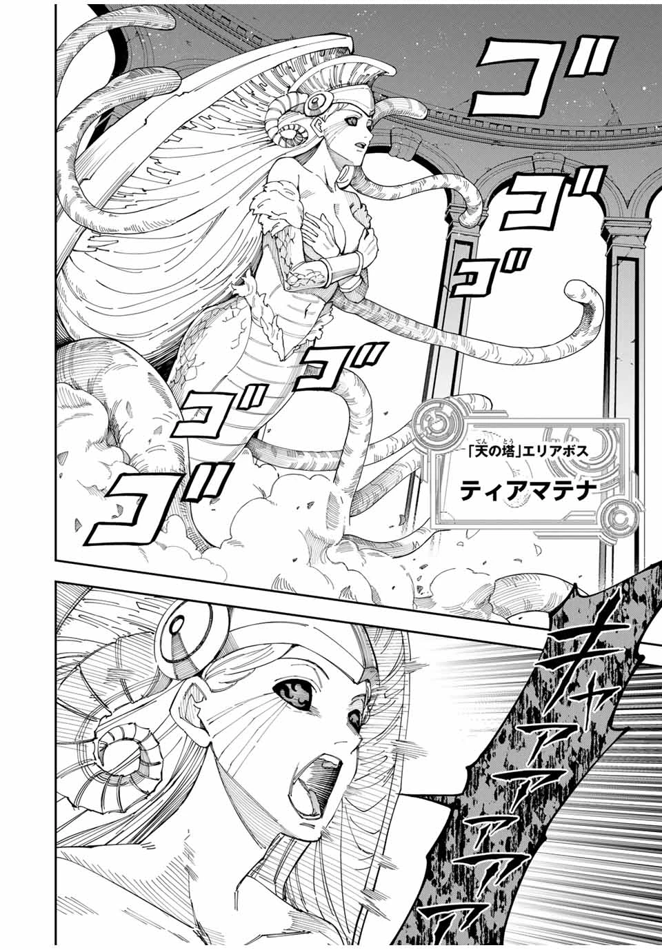 四刀流の最強配信者～ 第1話 - 32