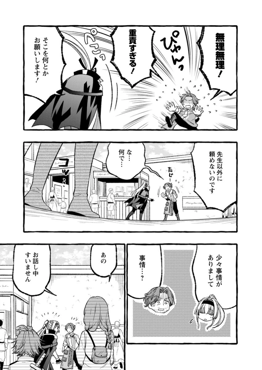 追放されたおっさん鍛冶師、なぜか伝説の大名工になる ～昔おもちゃの武器を造ってあげた子供たちが全員英雄になっていた～ 第1話 - 29