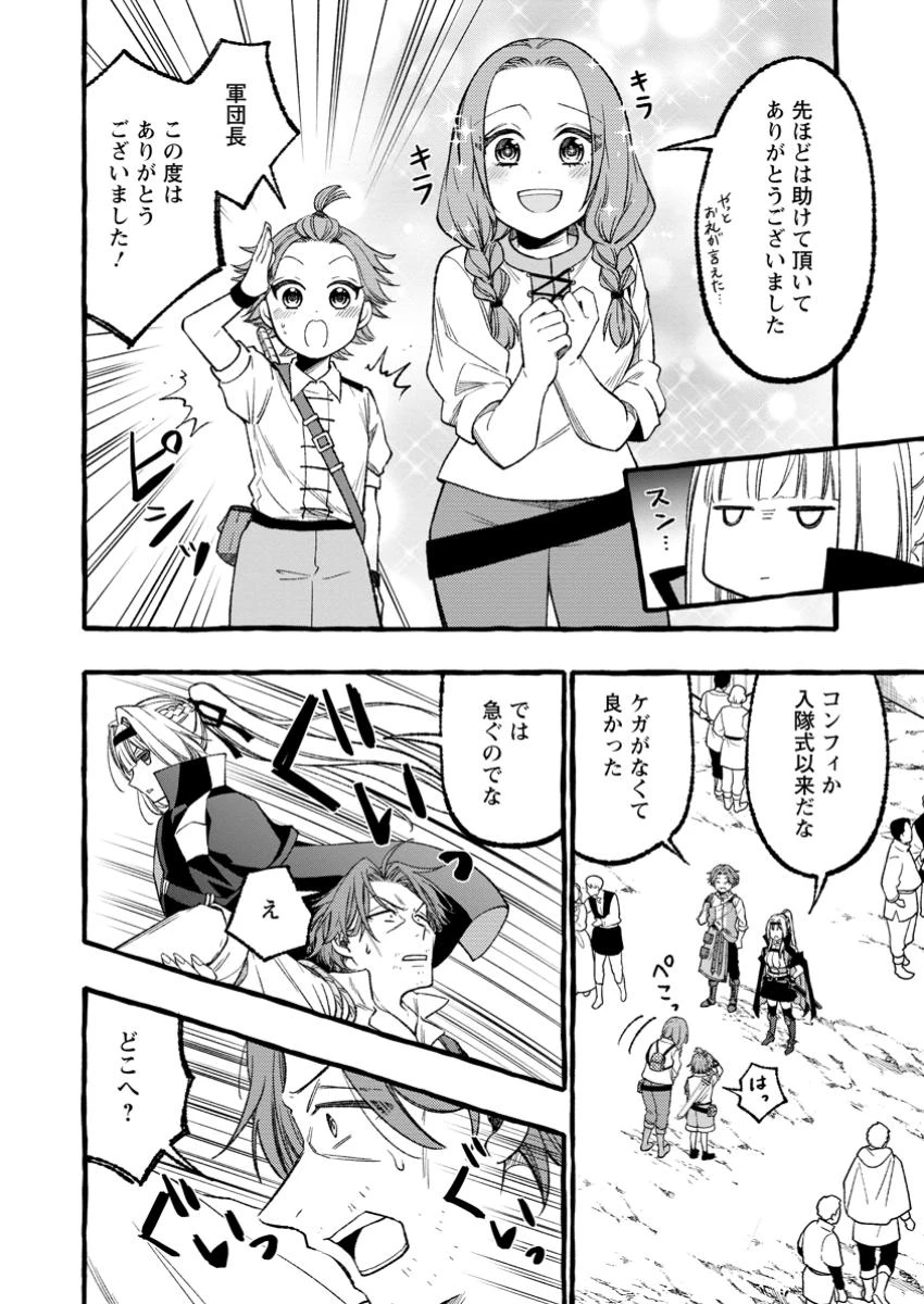 追放されたおっさん鍛冶師、なぜか伝説の大名工になる ～昔おもちゃの武器を造ってあげた子供たちが全員英雄になっていた～ 第1話 - 30