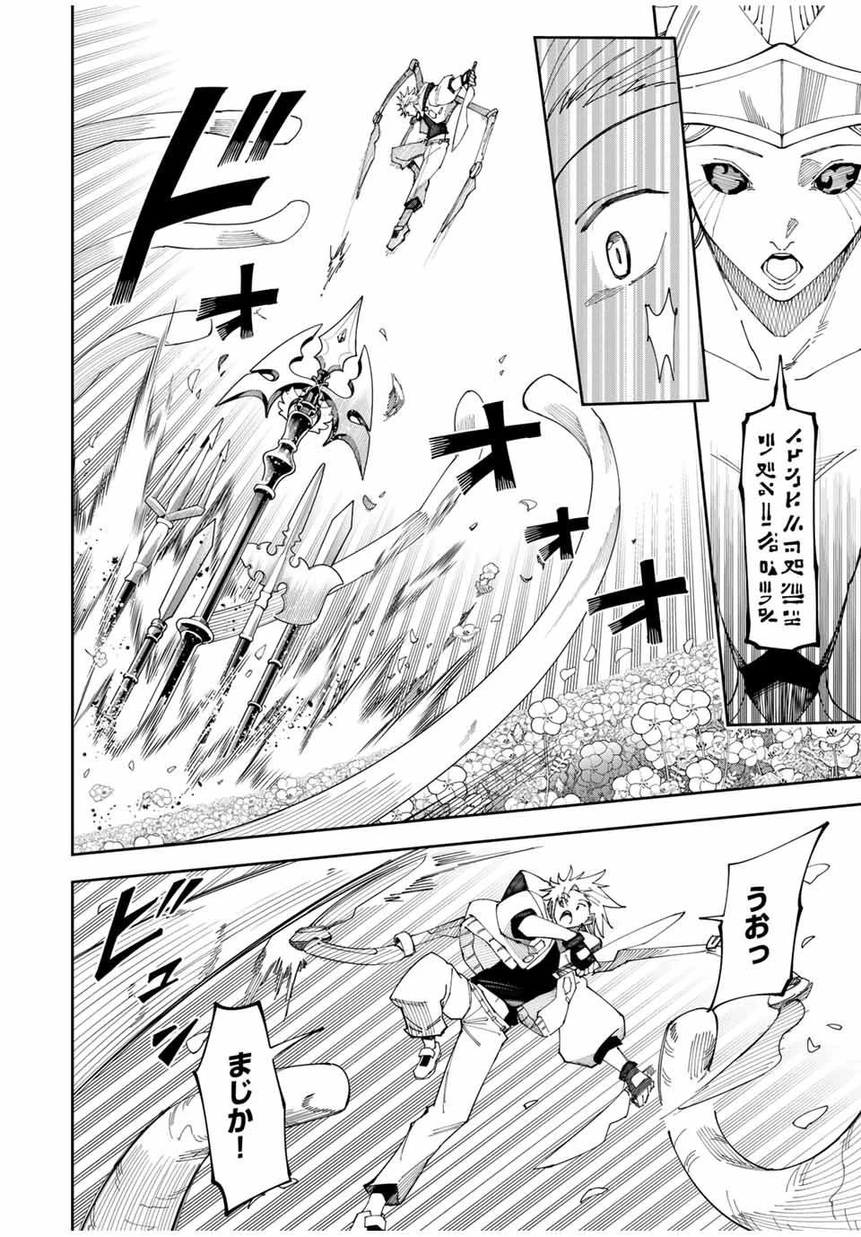 四刀流の最強配信者～ 第1話 - 34