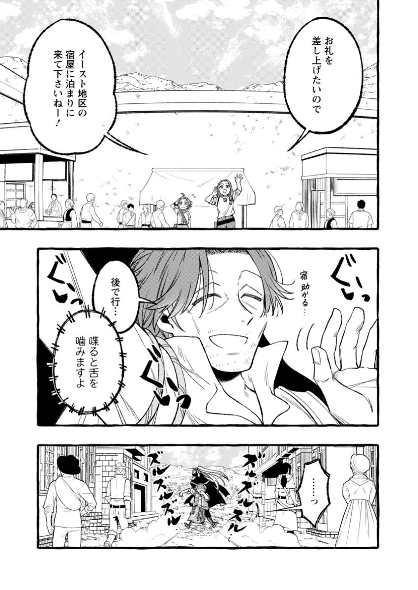 追放されたおっさん鍛冶師、なぜか伝説の大名工になる ～昔おもちゃの武器を造ってあげた子供たちが全員英雄になっていた～ 第1話 - 31