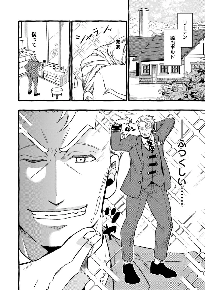 追放されたおっさん鍛冶師、なぜか伝説の大名工になる ～昔おもちゃの武器を造ってあげた子供たちが全員英雄になっていた～ 第1話 - 32