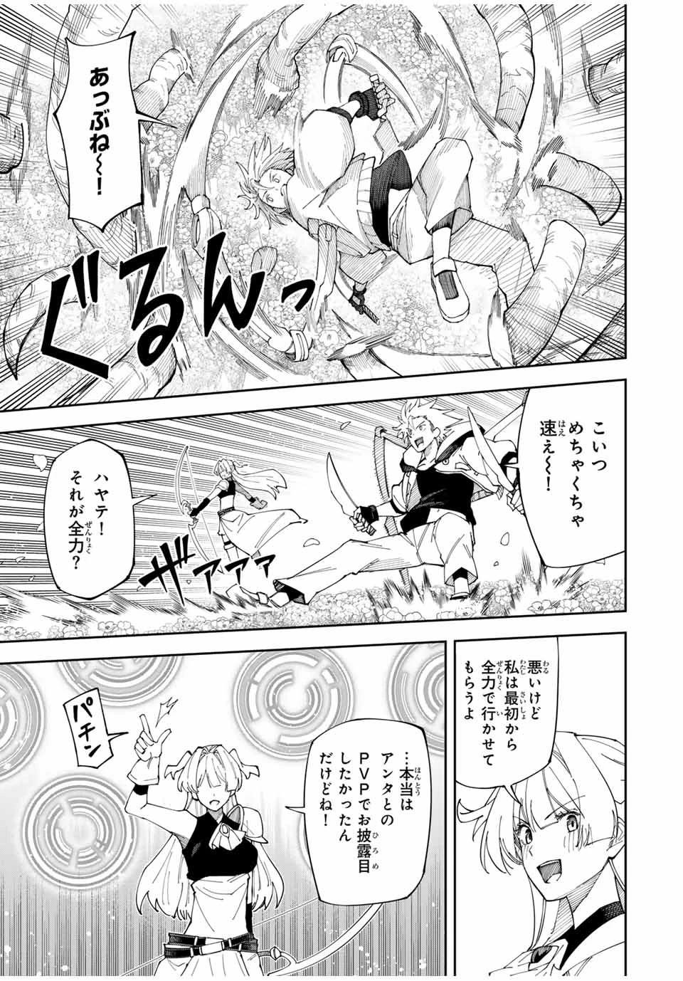 四刀流の最強配信者～ 第1話 - 35