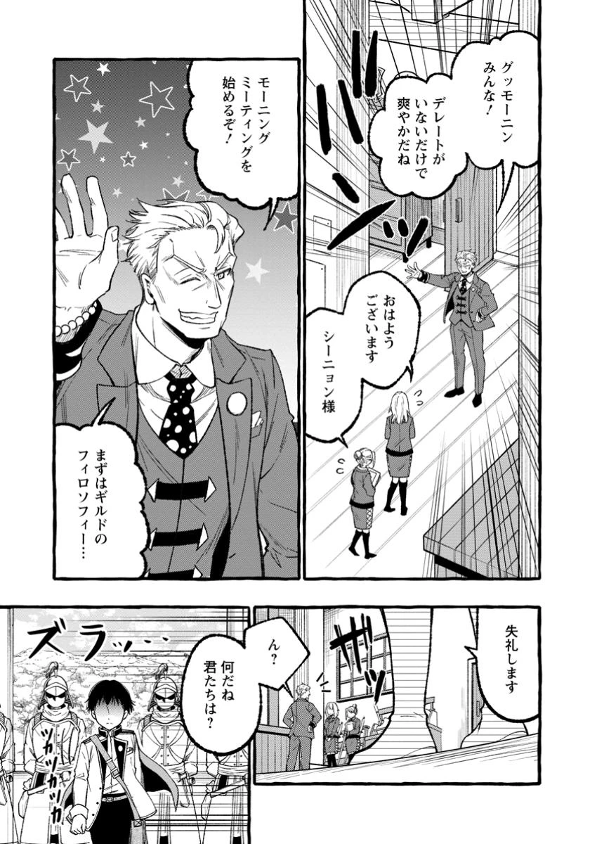 追放されたおっさん鍛冶師、なぜか伝説の大名工になる ～昔おもちゃの武器を造ってあげた子供たちが全員英雄になっていた～ 第1話 - 33