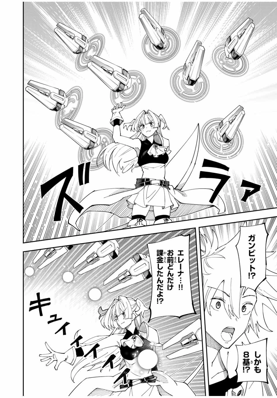 四刀流の最強配信者～ 第1話 - 36