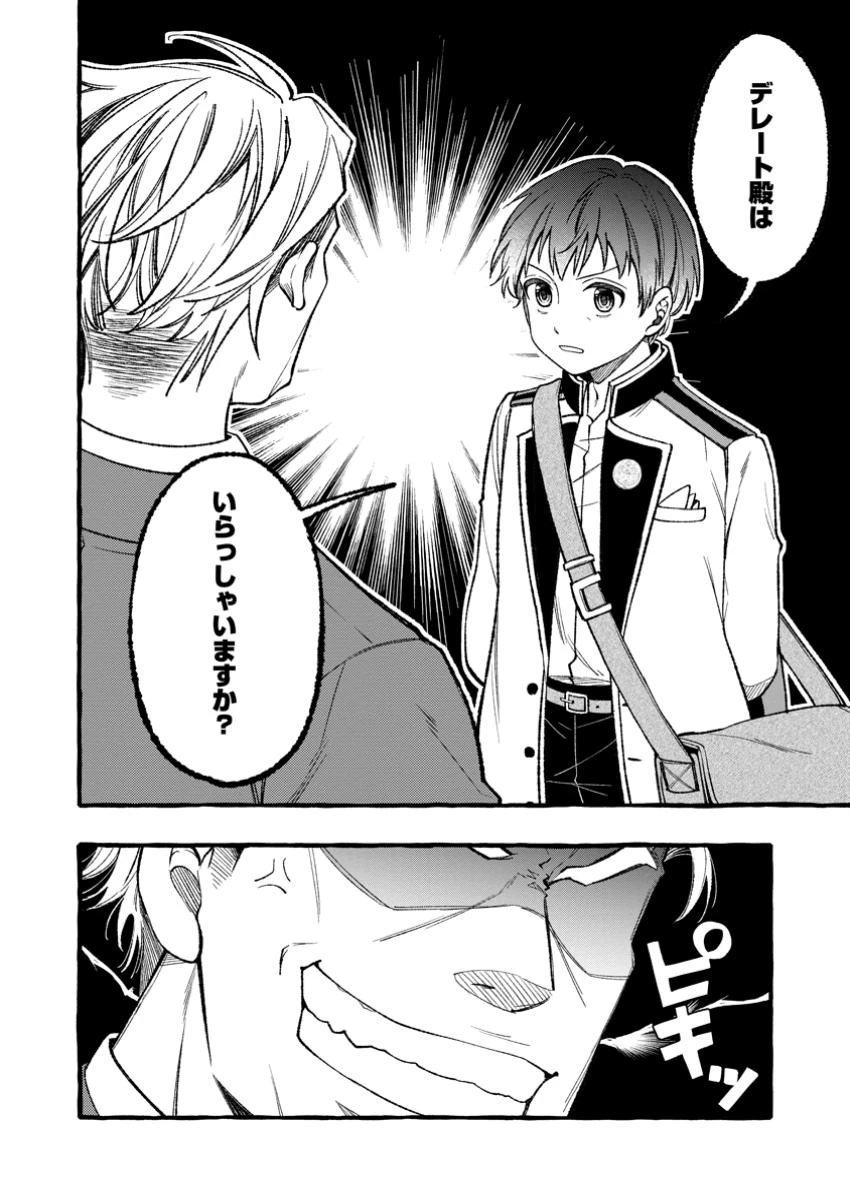 追放されたおっさん鍛冶師、なぜか伝説の大名工になる ～昔おもちゃの武器を造ってあげた子供たちが全員英雄になっていた～ 第1話 - 34