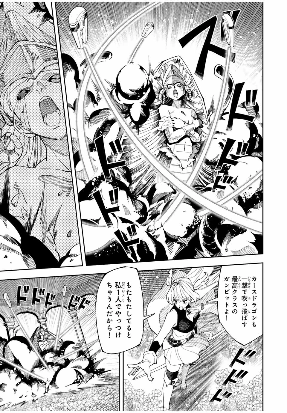 四刀流の最強配信者～ 第1話 - 37