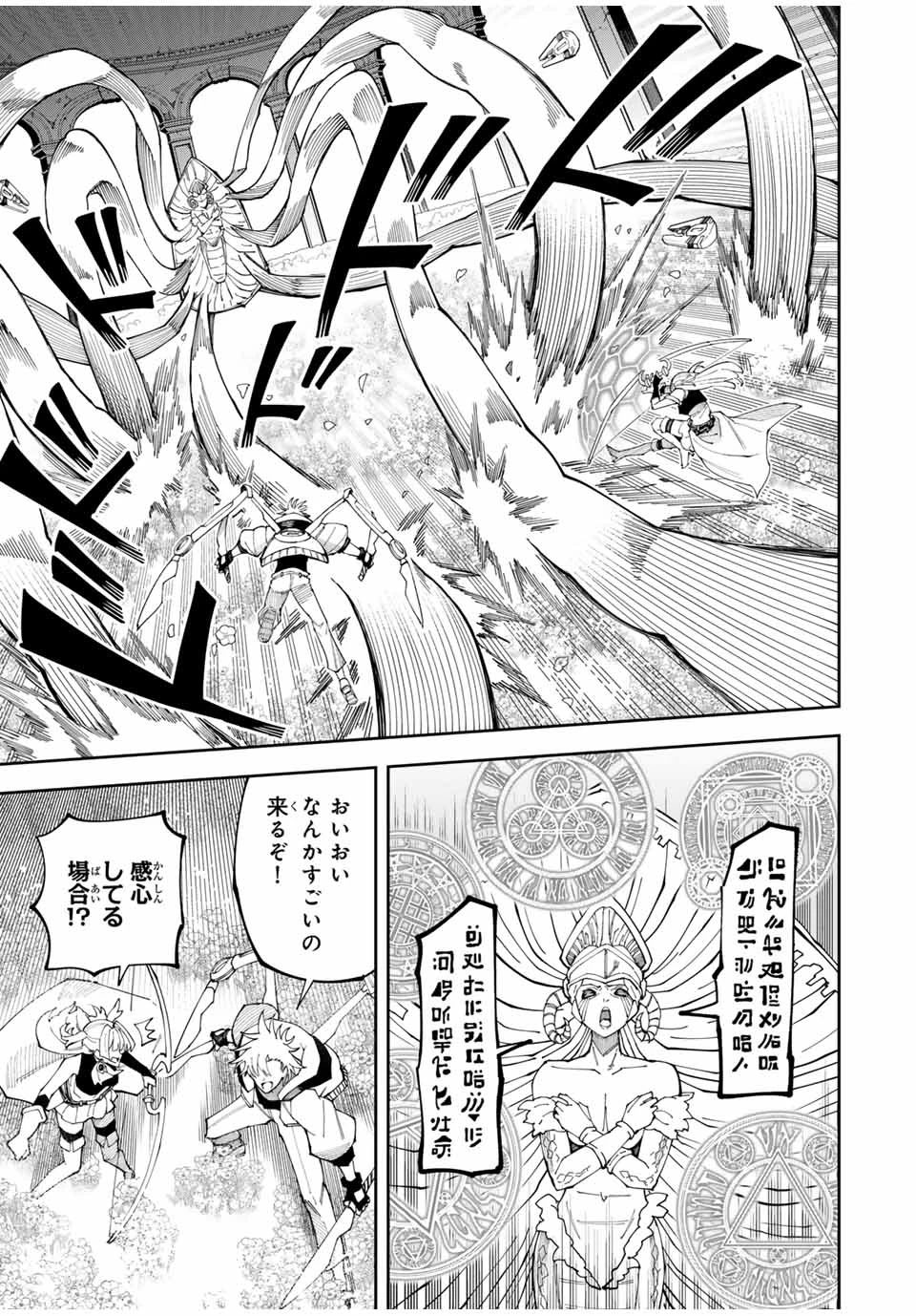 四刀流の最強配信者～ 第1話 - 39