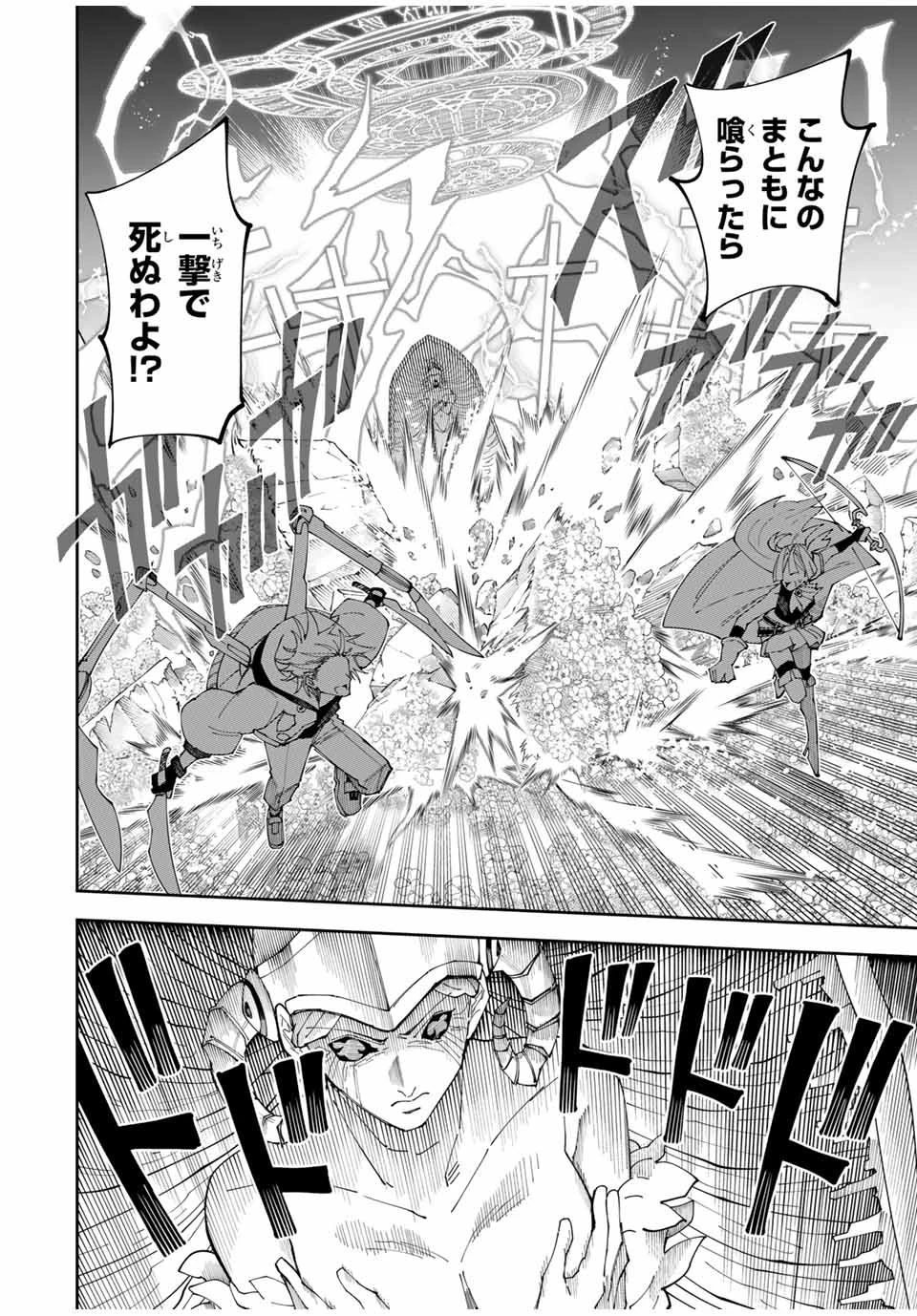 四刀流の最強配信者～ 第1話 - 40