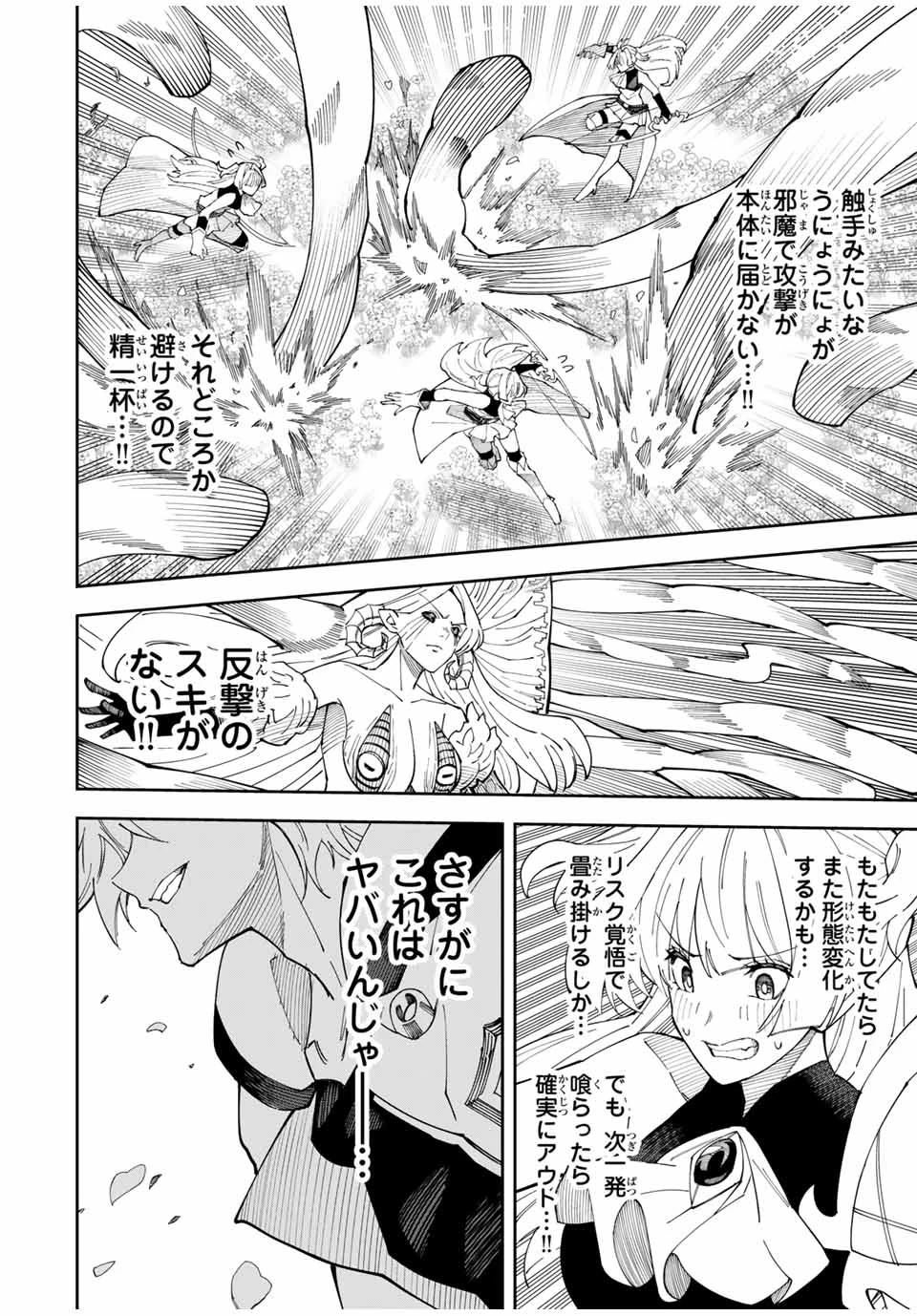 四刀流の最強配信者～ 第1話 - 42