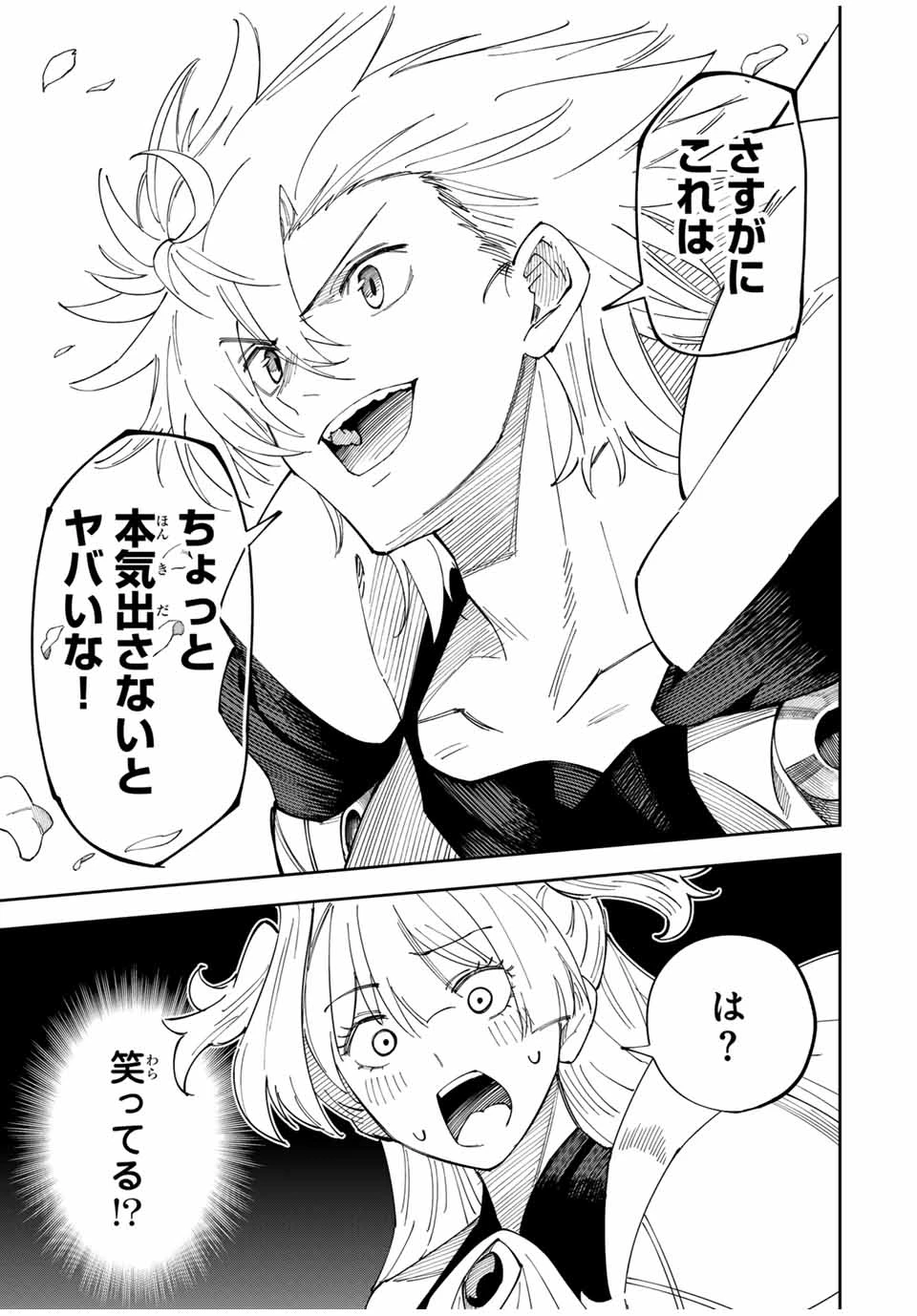 四刀流の最強配信者～ 第1話 - 43