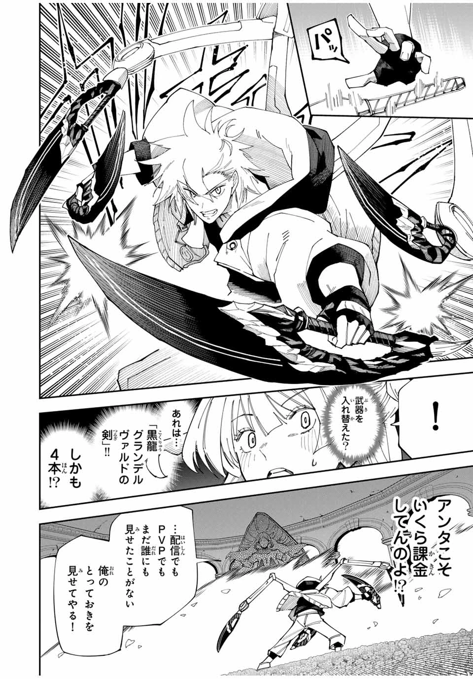 四刀流の最強配信者～ 第1話 - 44