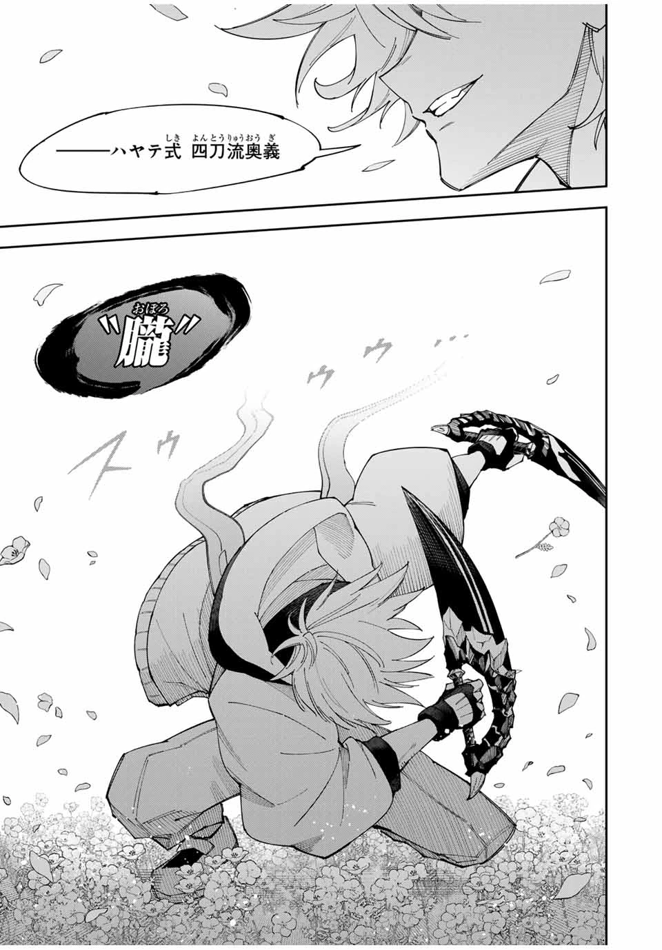 四刀流の最強配信者～ 第1話 - 45