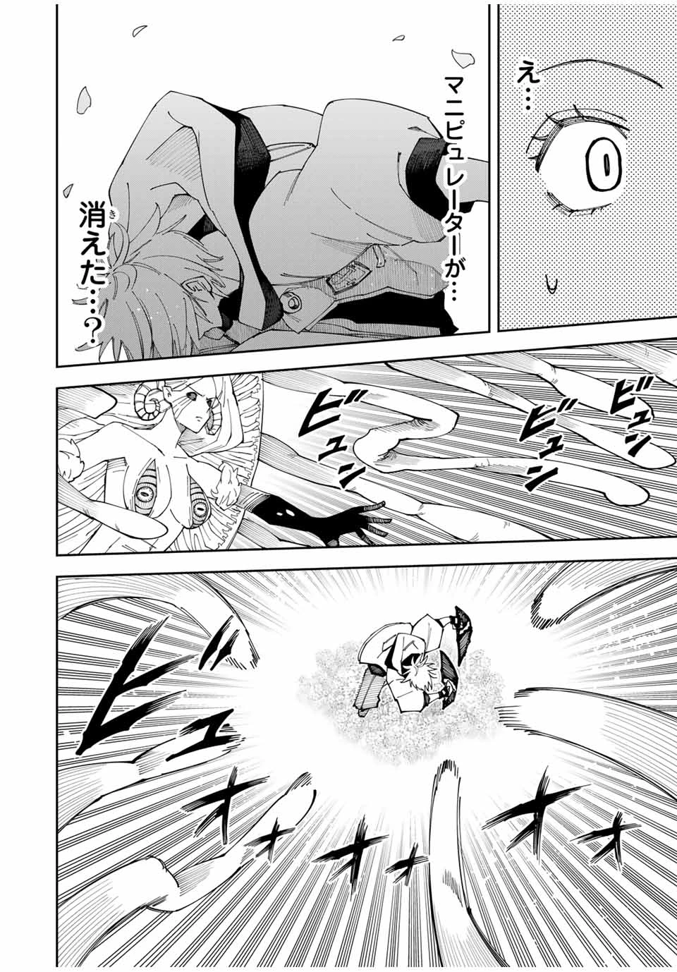 四刀流の最強配信者～ 第1話 - 46