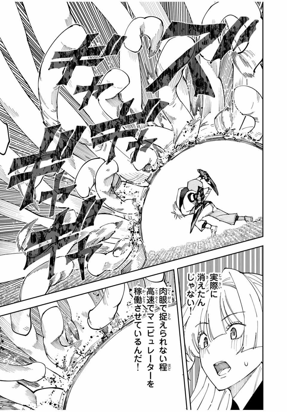 四刀流の最強配信者～ 第1話 - 47