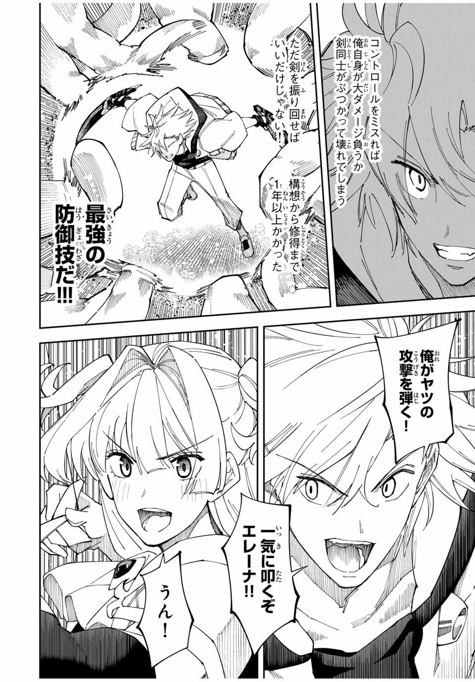 四刀流の最強配信者～ 第1話 - 48