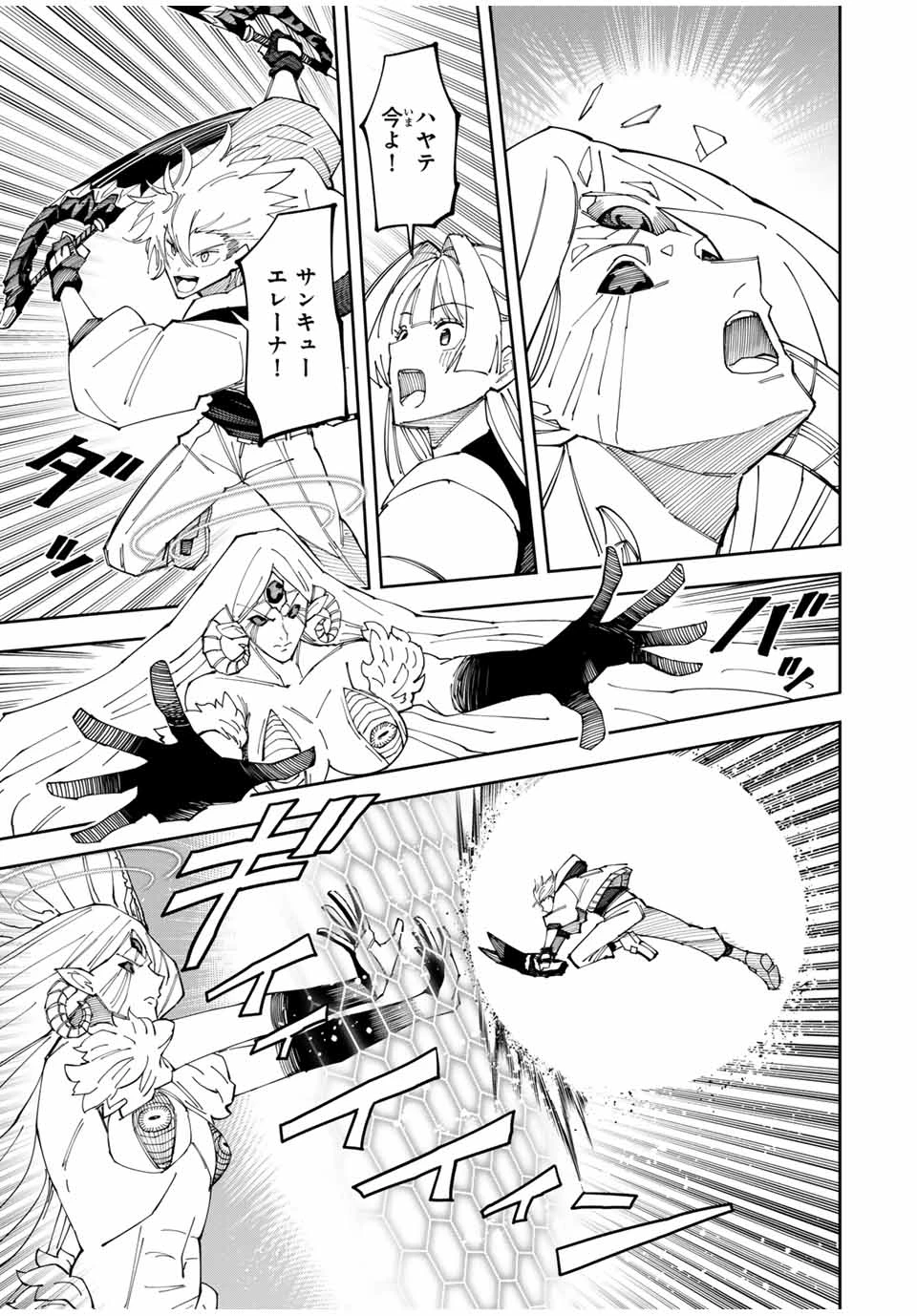 四刀流の最強配信者～ 第1話 - 51