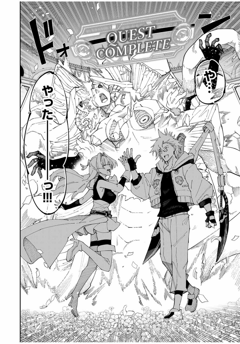 四刀流の最強配信者～ 第1話 - 56