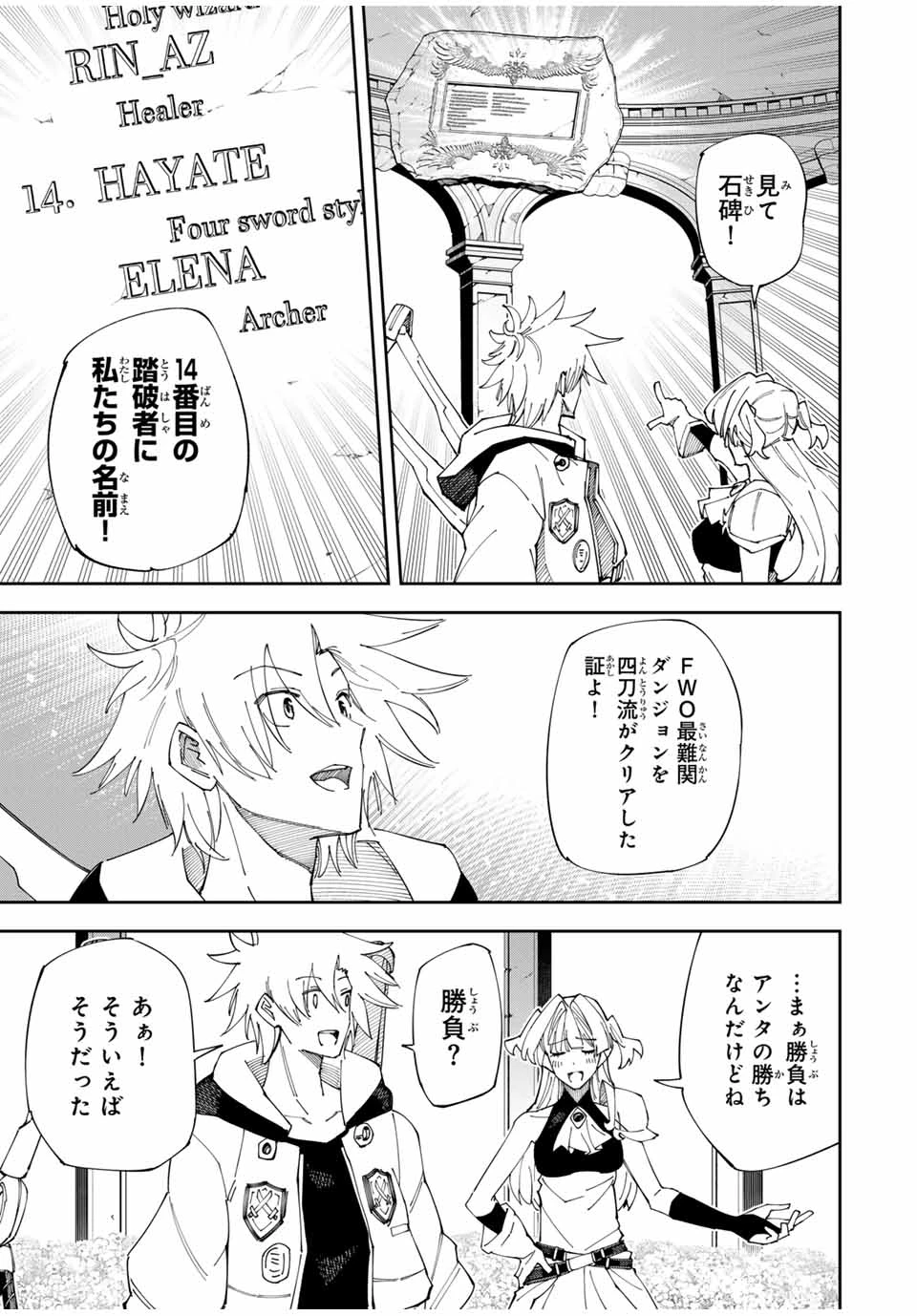 四刀流の最強配信者～ 第1話 - 57