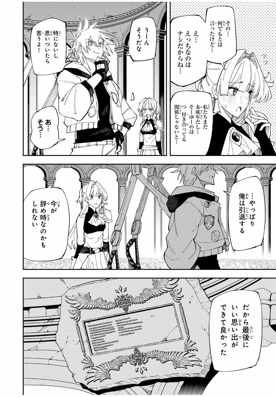 四刀流の最強配信者～ 第1話 - 58