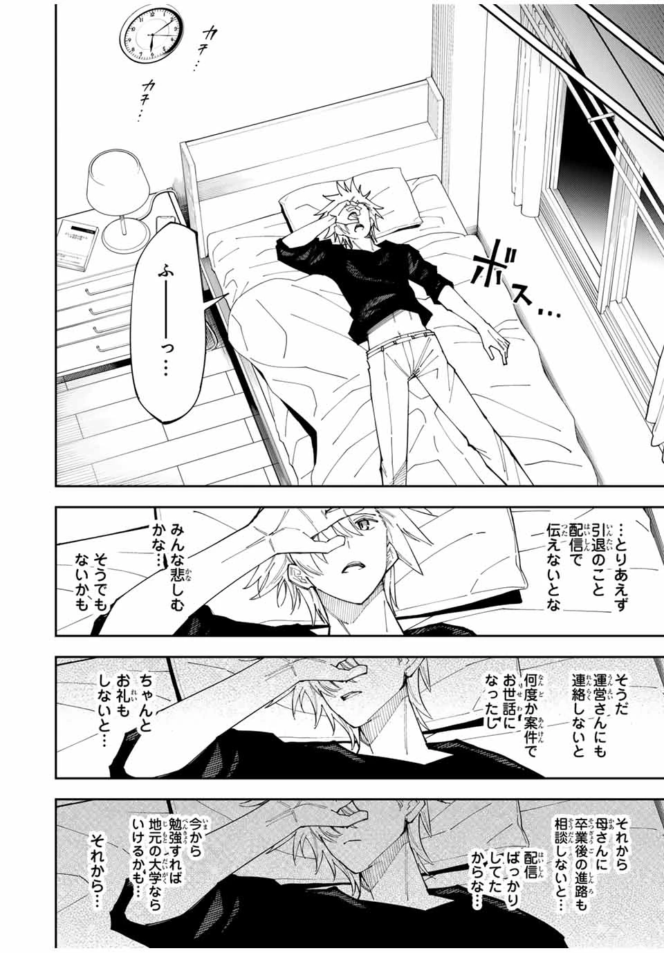 四刀流の最強配信者～ 第1話 - 62