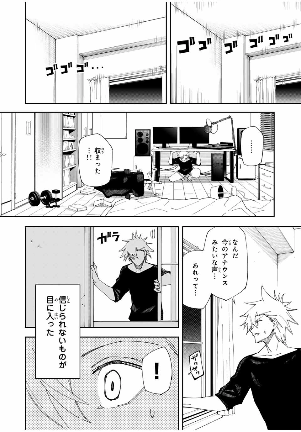 四刀流の最強配信者～ 第1話 - 66