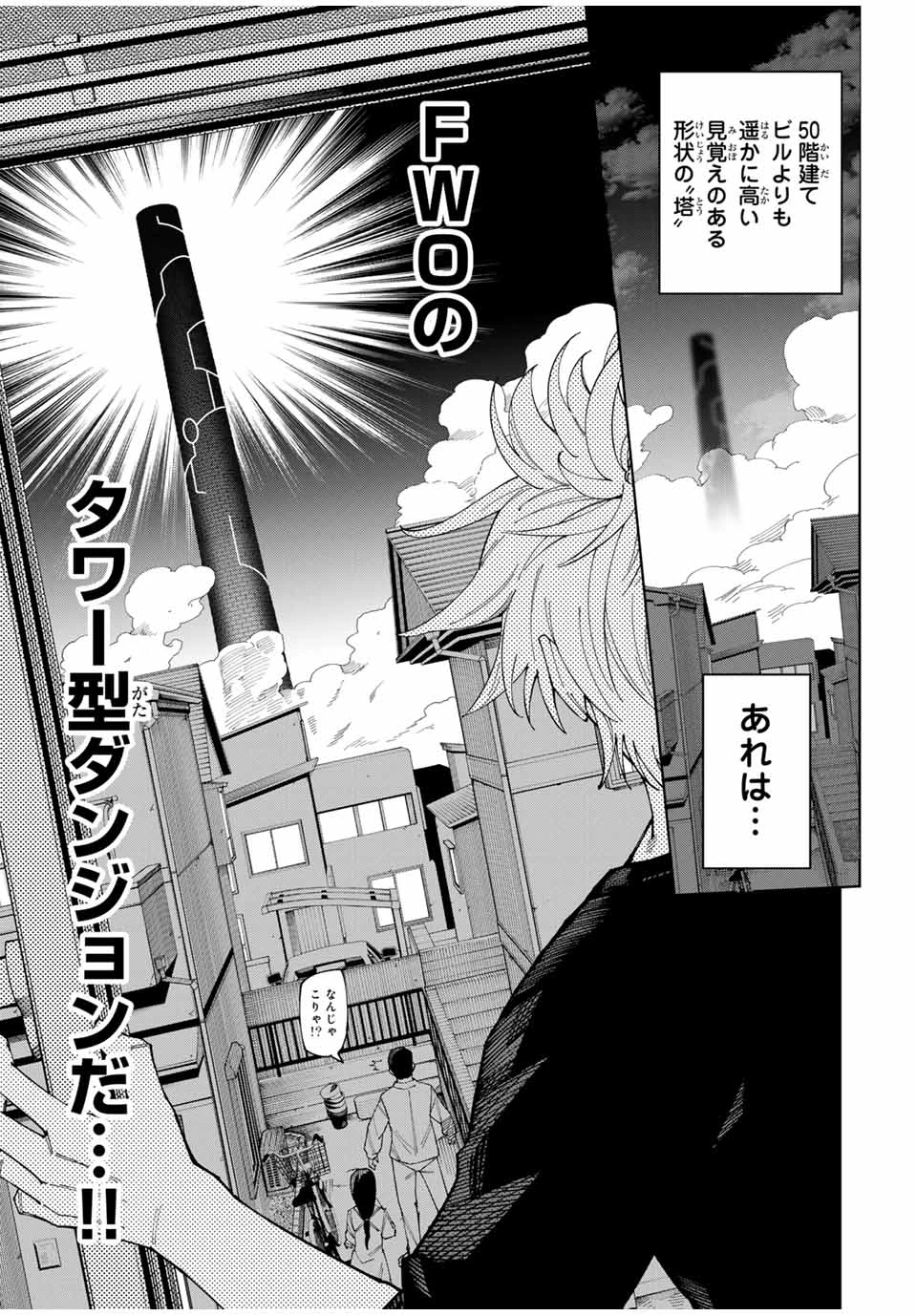 四刀流の最強配信者～ 第1話 - 67