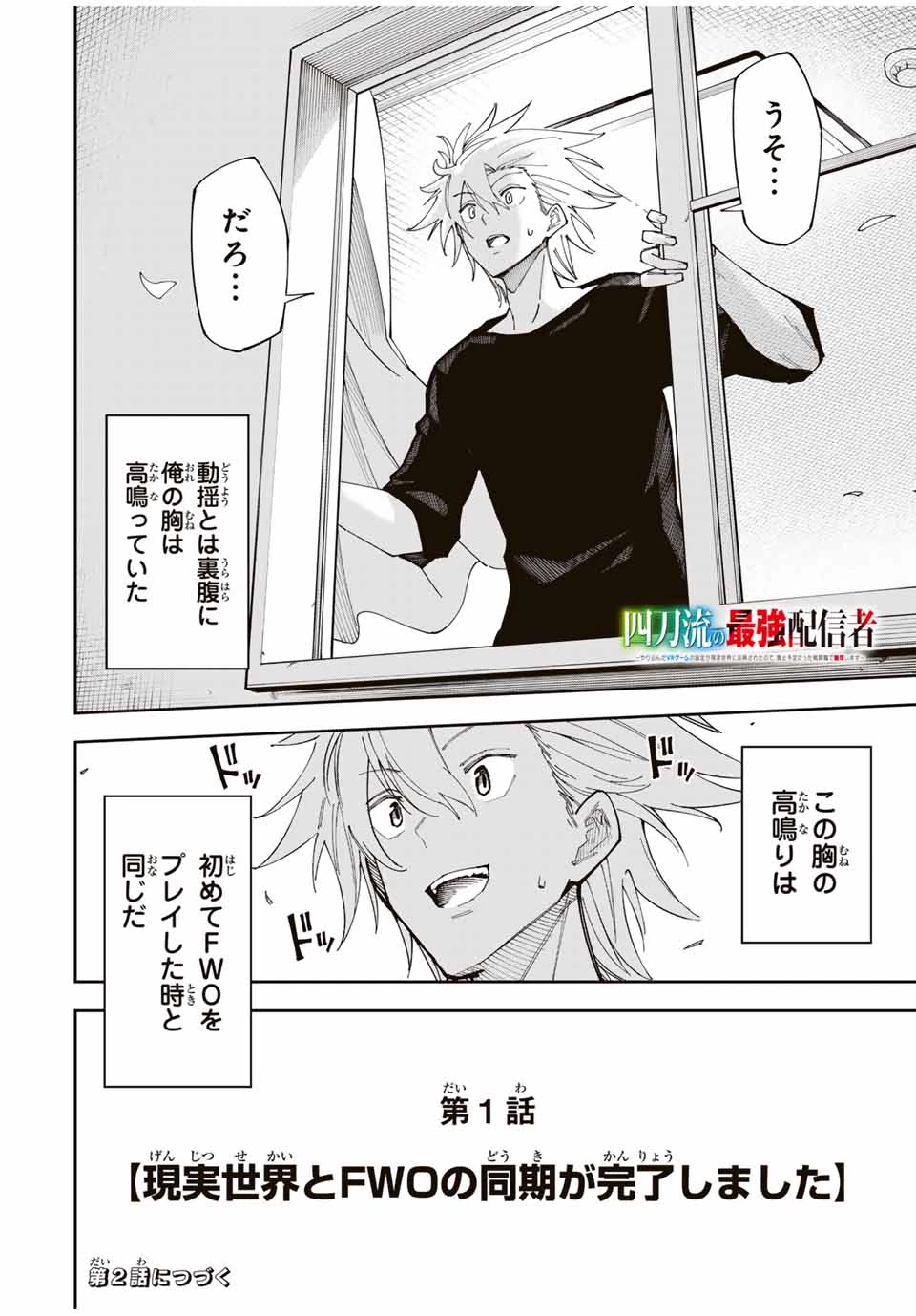 四刀流の最強配信者～ 第1話 - 68