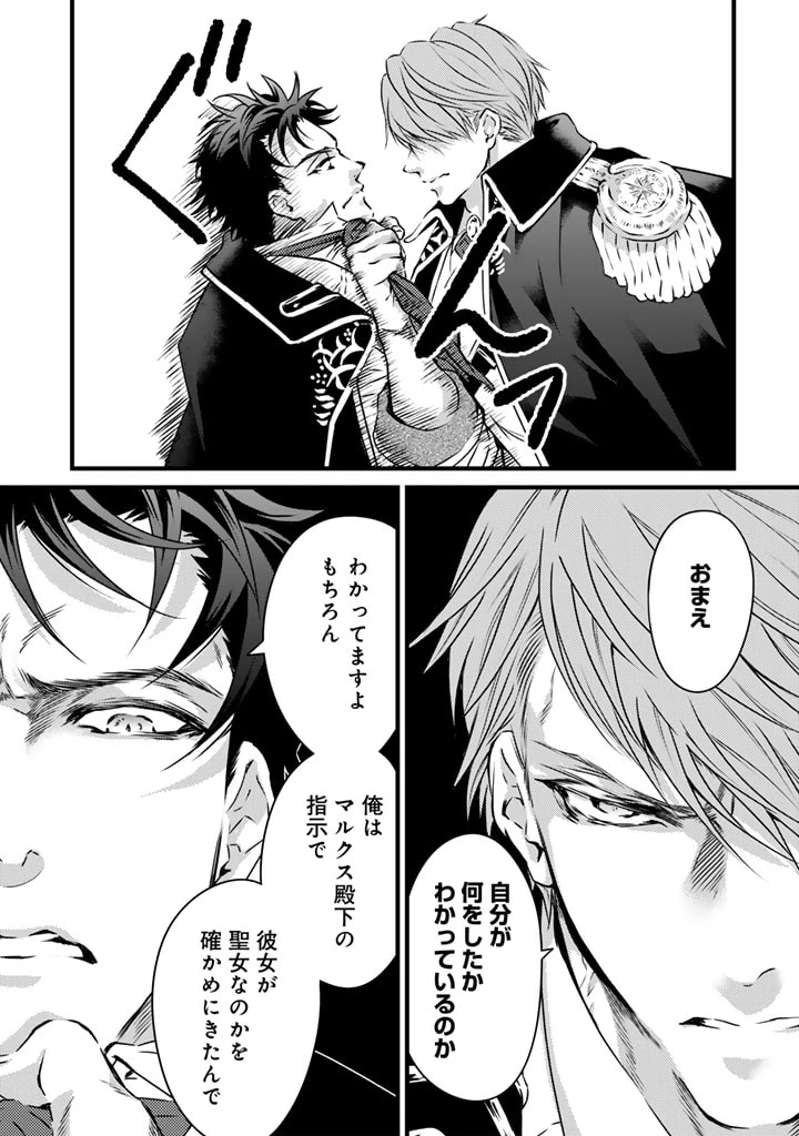 追放された騎士好き聖女は今日も幸せ 真の聖女らしい義妹をいじめたという罪で婚約破棄されたけど、憧れの騎士団の寮で働けることになりました！ 第11話 - 3