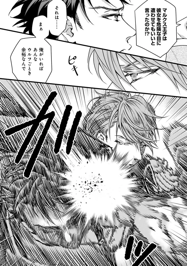 追放された騎士好き聖女は今日も幸せ 真の聖女らしい義妹をいじめたという罪で婚約破棄されたけど、憧れの騎士団の寮で働けることになりました！ 第11話 - 4