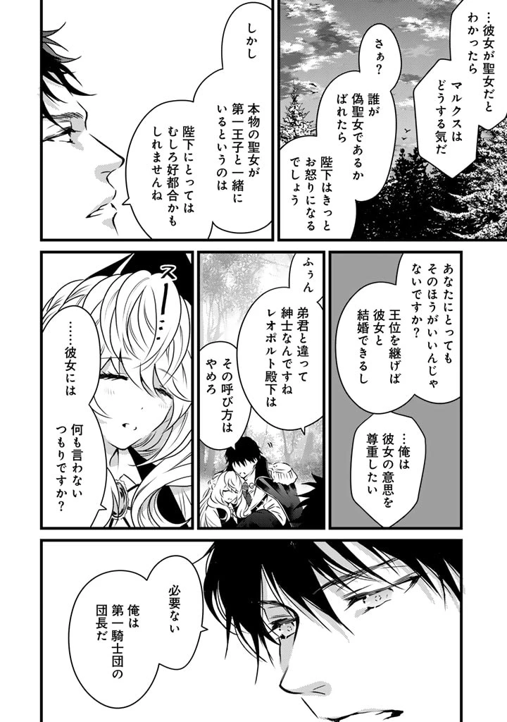 追放された騎士好き聖女は今日も幸せ 真の聖女らしい義妹をいじめたという罪で婚約破棄されたけど、憧れの騎士団の寮で働けることになりました！ 第11話 - 8