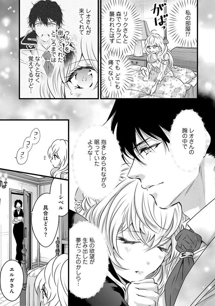 追放された騎士好き聖女は今日も幸せ 真の聖女らしい義妹をいじめたという罪で婚約破棄されたけど、憧れの騎士団の寮で働けることになりました！ 第11話 - 11