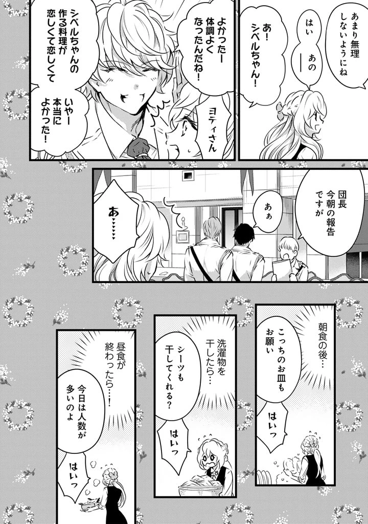 追放された騎士好き聖女は今日も幸せ 真の聖女らしい義妹をいじめたという罪で婚約破棄されたけど、憧れの騎士団の寮で働けることになりました！ 第11話 - 14