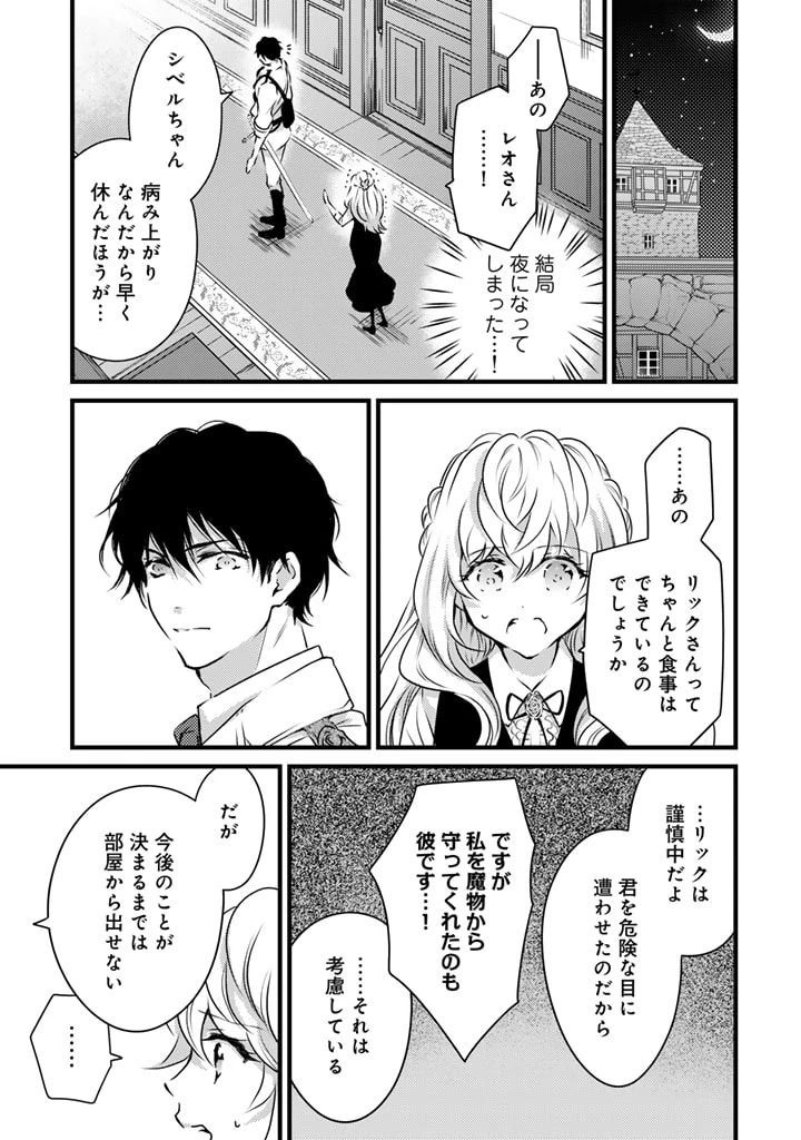 追放された騎士好き聖女は今日も幸せ 真の聖女らしい義妹をいじめたという罪で婚約破棄されたけど、憧れの騎士団の寮で働けることになりました！ 第11話 - 15