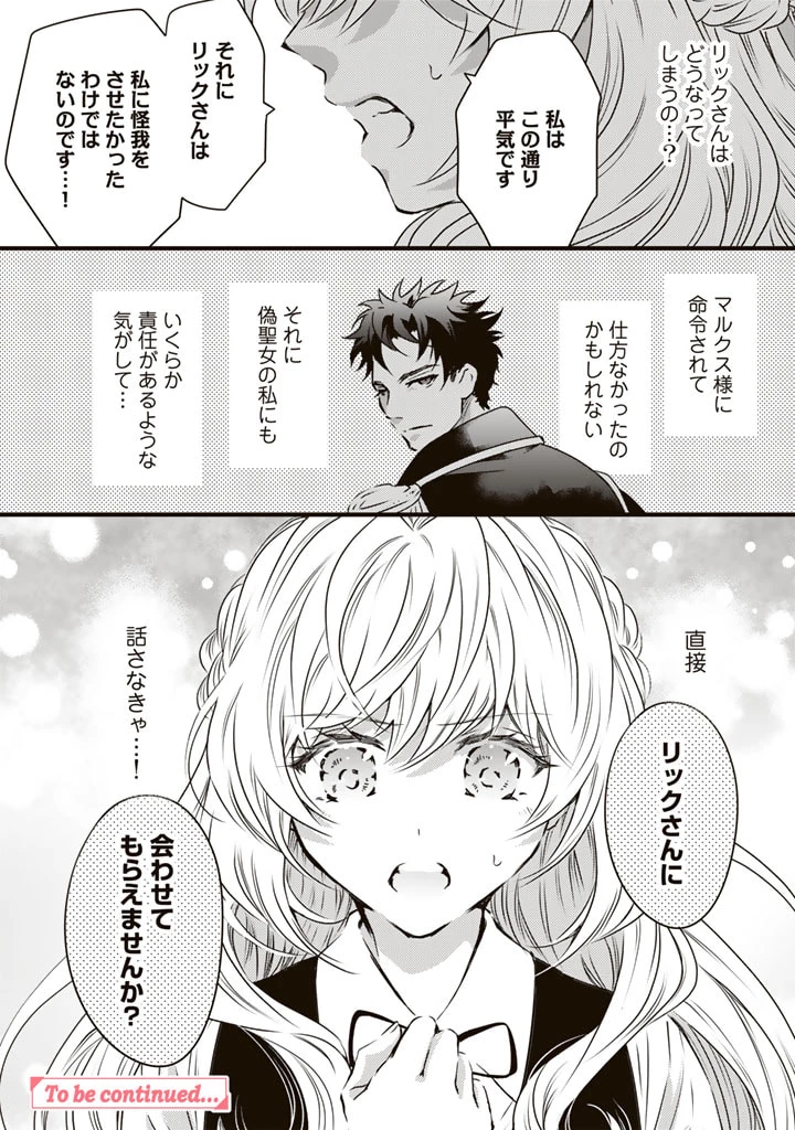 追放された騎士好き聖女は今日も幸せ 真の聖女らしい義妹をいじめたという罪で婚約破棄されたけど、憧れの騎士団の寮で働けることになりました！ 第11話 - 16