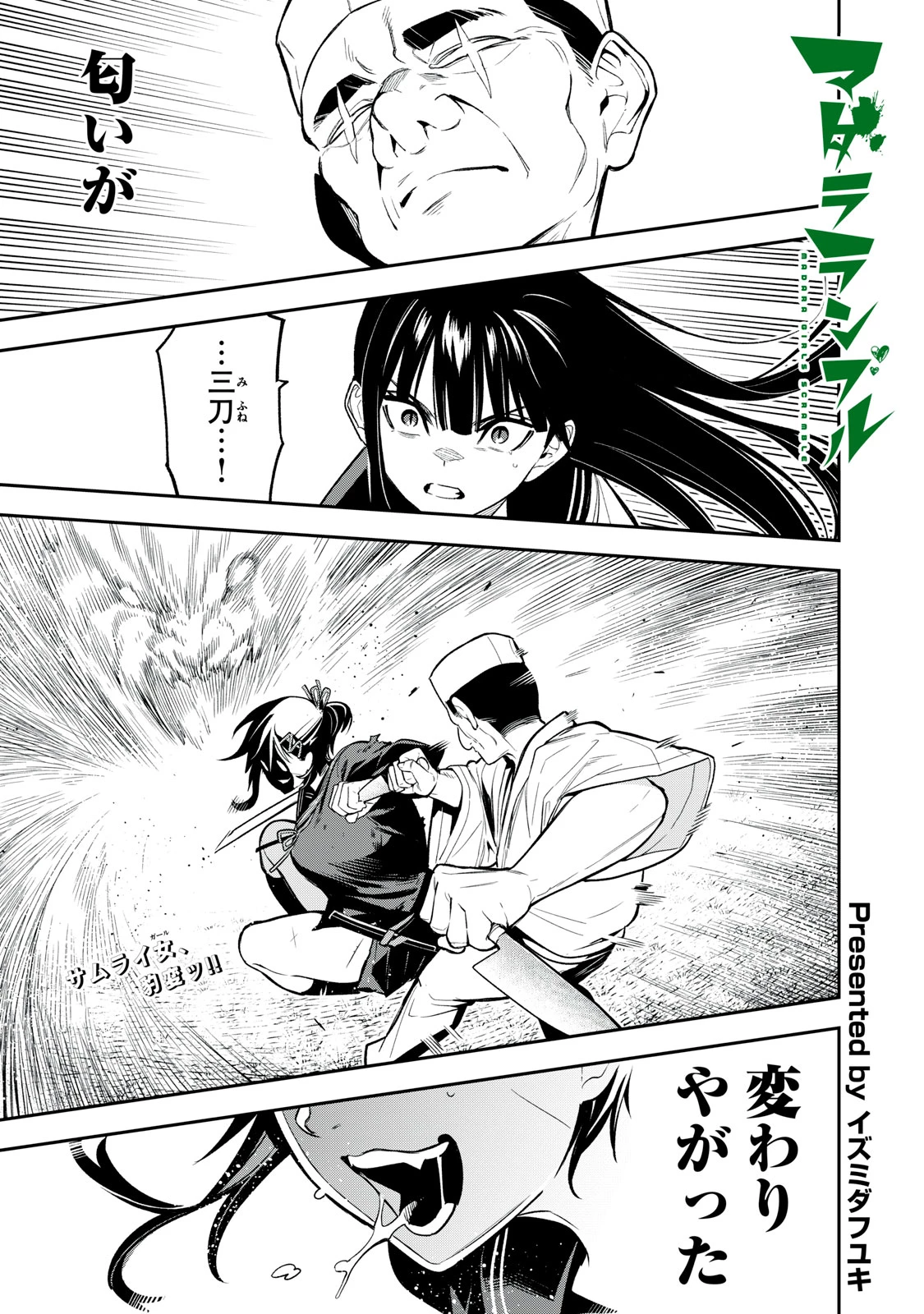 マダラランブル 第16話 - 1