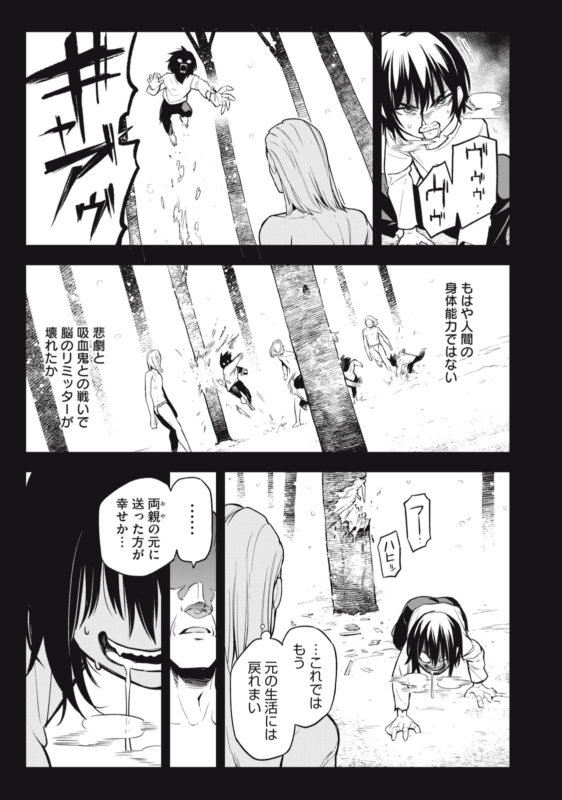 マダラランブル 第16話 - 9