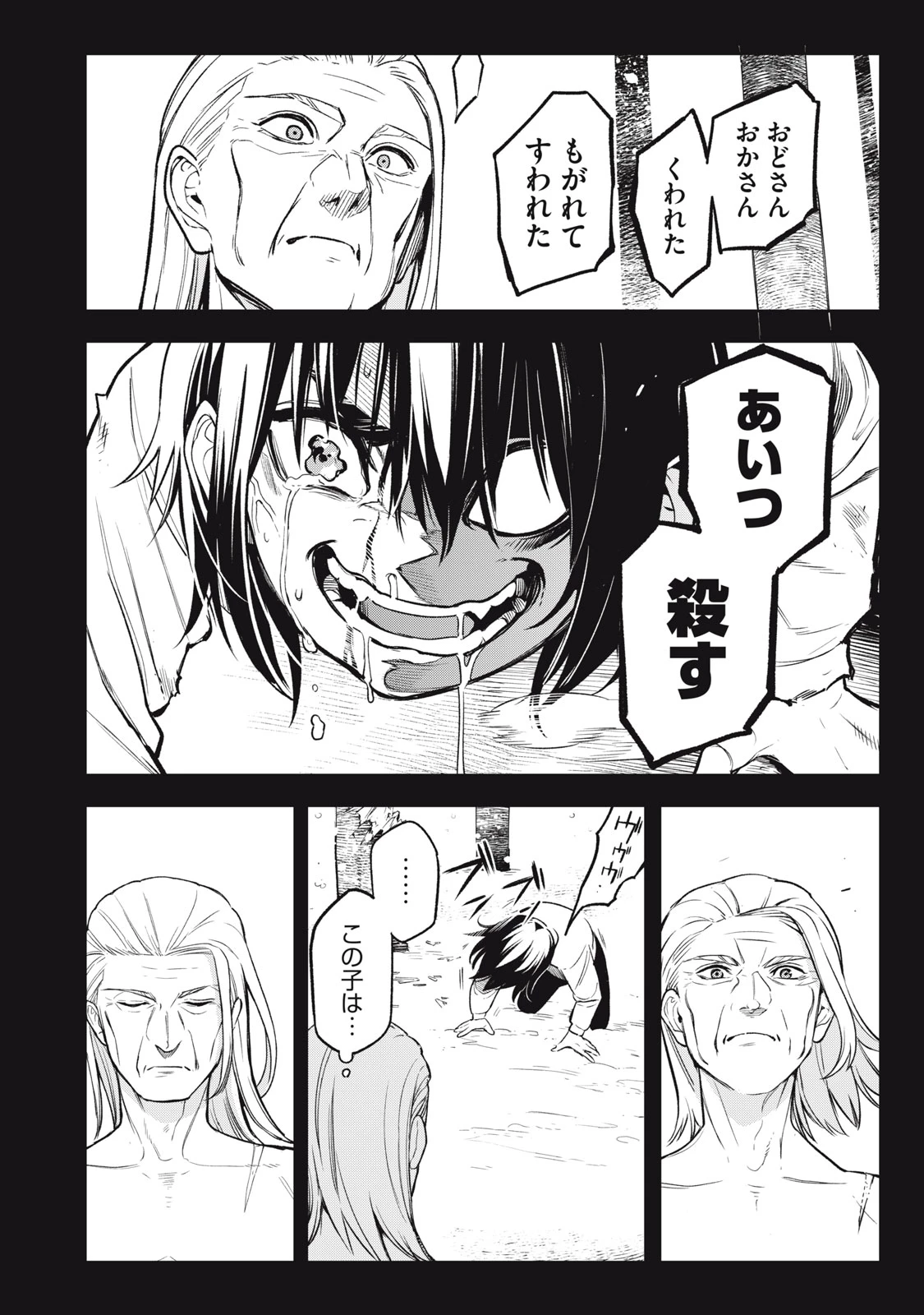 マダラランブル 第16話 - 10